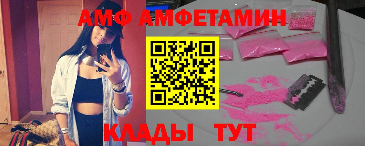 Amphetamine Розовый Нефтеюганск