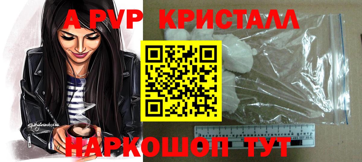 A PVP  Alfa_PVP кристаллы  Нефтеюганск  Вход с VPN  A-PVP СК  A PVP СК КРИС 
