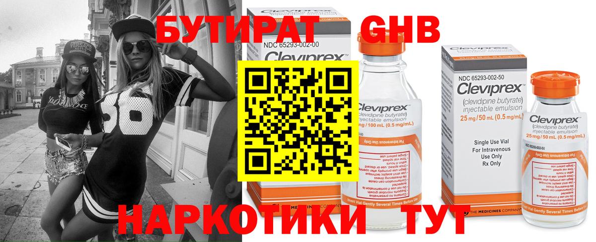 Нефтеюганск  Бутират 99%  Вход с VPN 