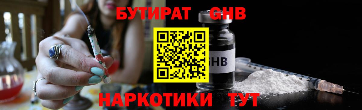 Бутират буратино Нефтеюганск