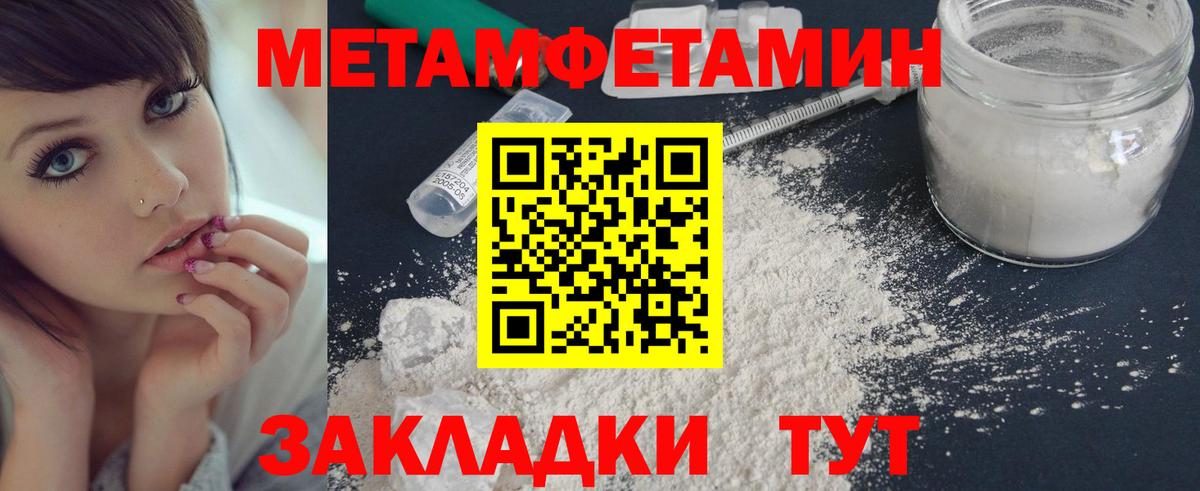 Первитин Methamphetamine Нефтеюганск